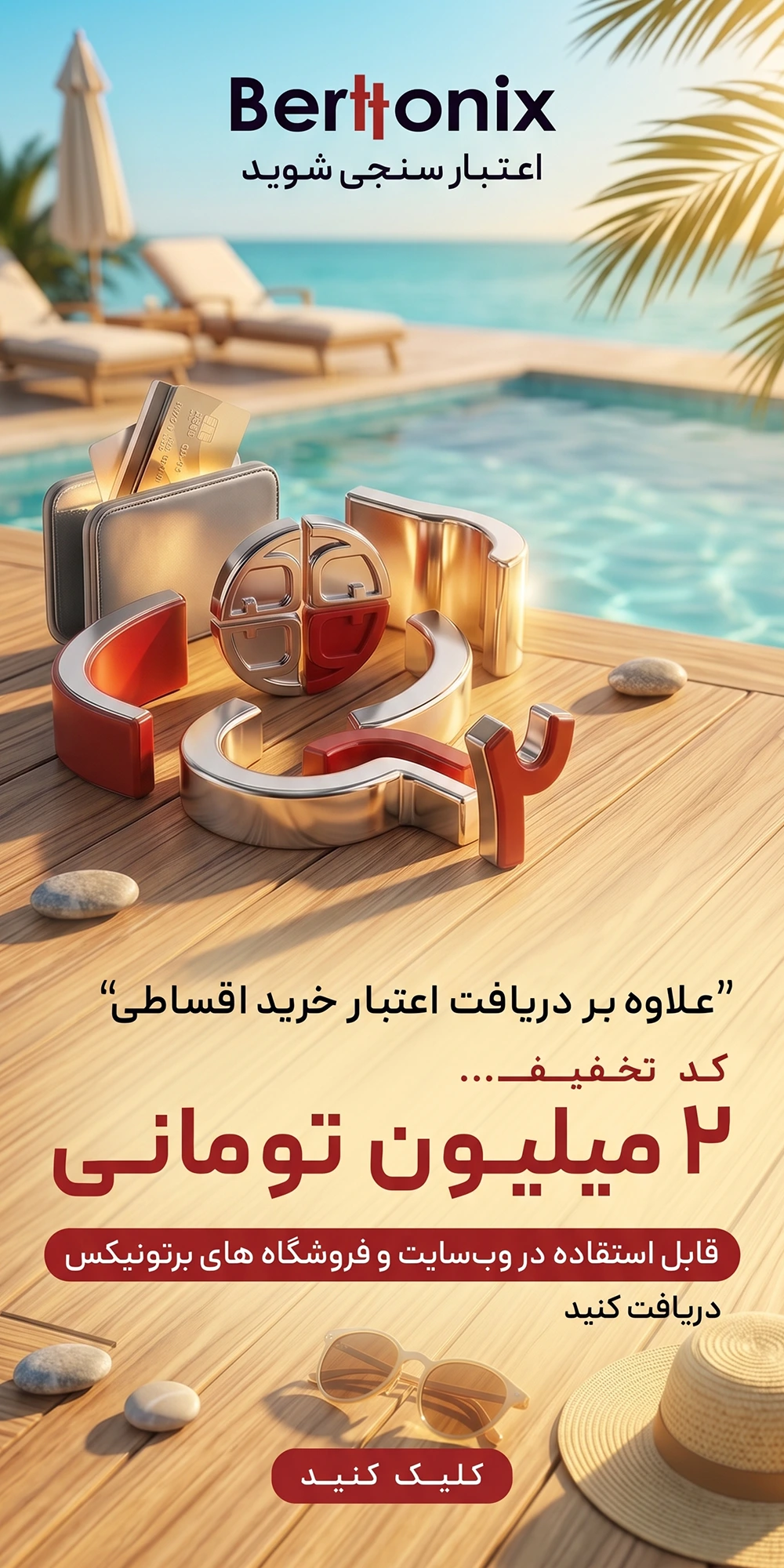 اعتبار سنجی